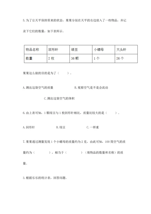 教科版三年级上册科学期末测试卷加解析答案.docx
