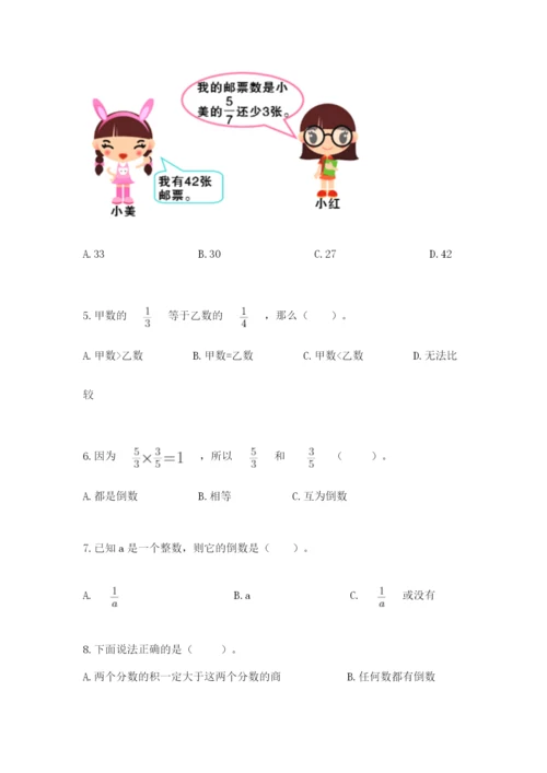 人教版六年级上册数学期中测试卷精品（精选题）.docx