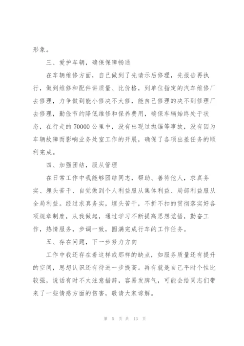 年度司机工作心得总结.docx