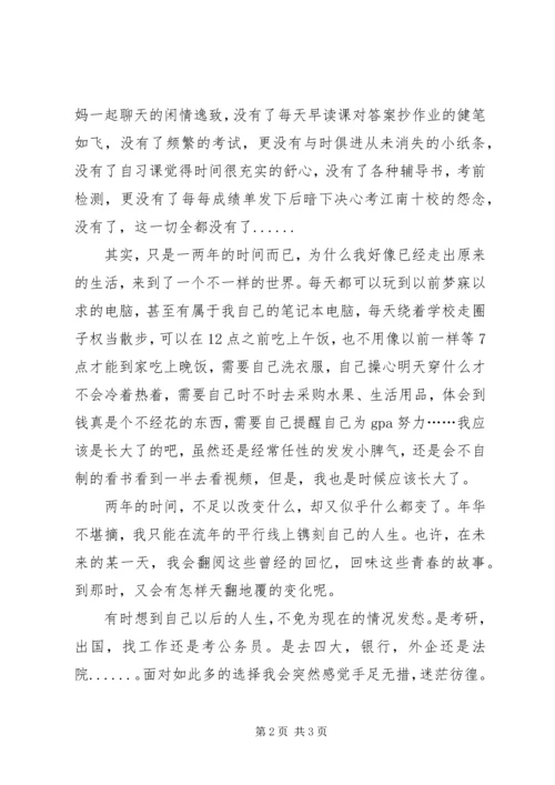 关于青春的五四主题演讲稿 (2).docx