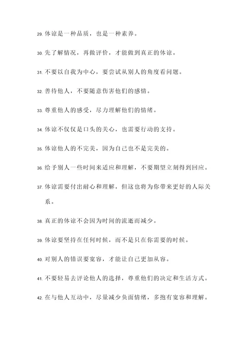 有关体谅理解的名言警句