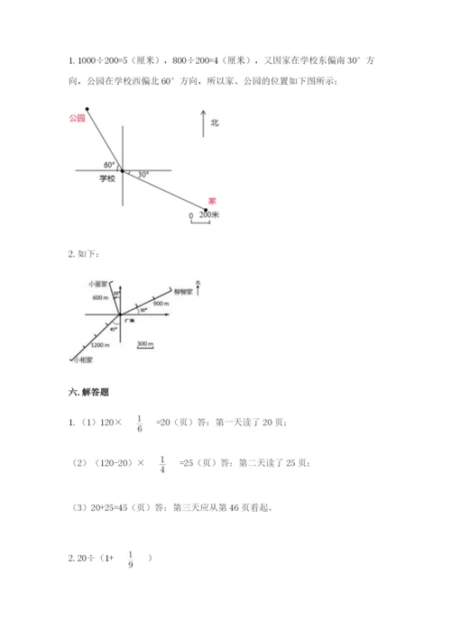 人教版六年级上册数学 期中测试卷精品（达标题）.docx