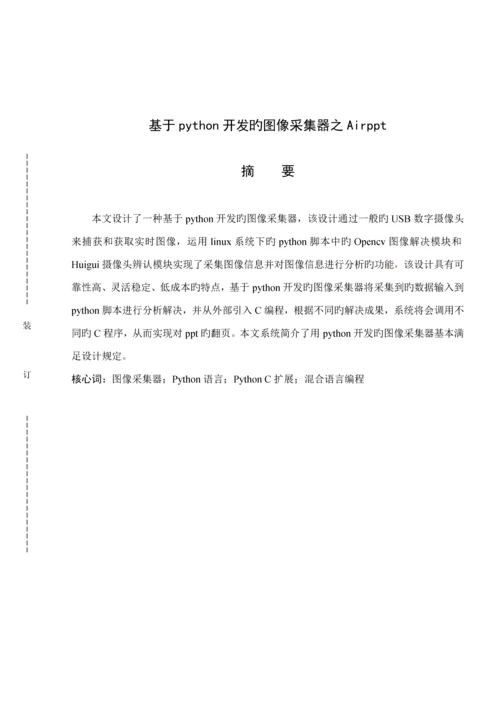 个人优秀毕业设计基于python开发的图像.docx