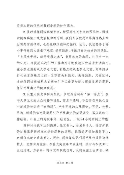 农村热点问题透视与舆论引导 (3).docx