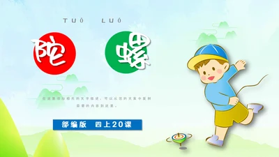小孩玩陀螺游戏儿童玩耍通用PPT模板