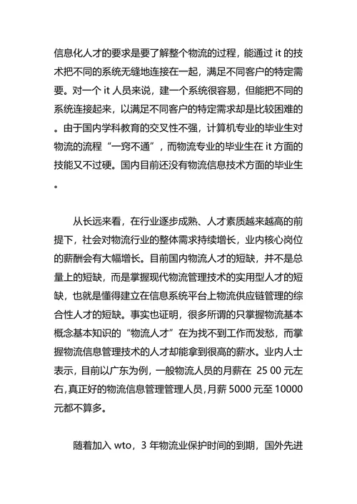 物流职业生涯规划范文4篇