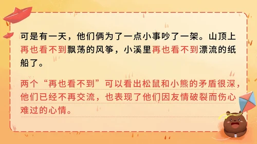 部编版二年级上册第二十三课纸船和风筝PPT模板