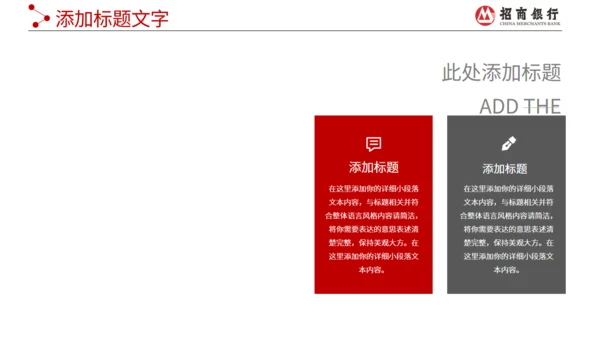 招商银行工作报告通用PPT模板