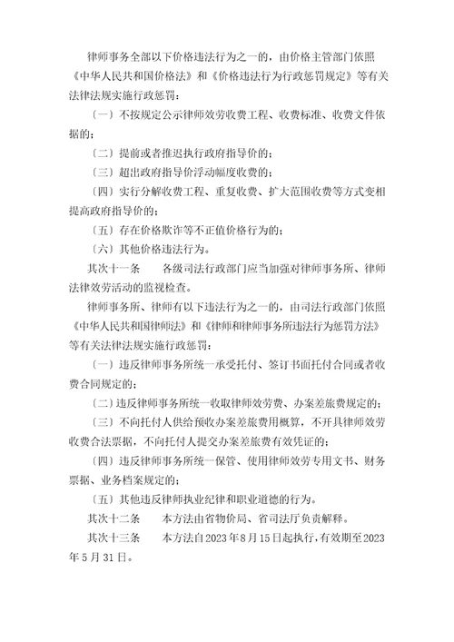 山东省律师服务收费管理办法2022年生效