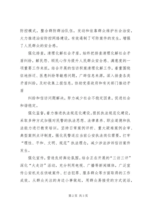 深化“两严一降”提升群众安全感满意度.docx