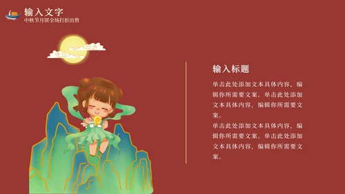 红色中秋节天灯月宫PPT模板