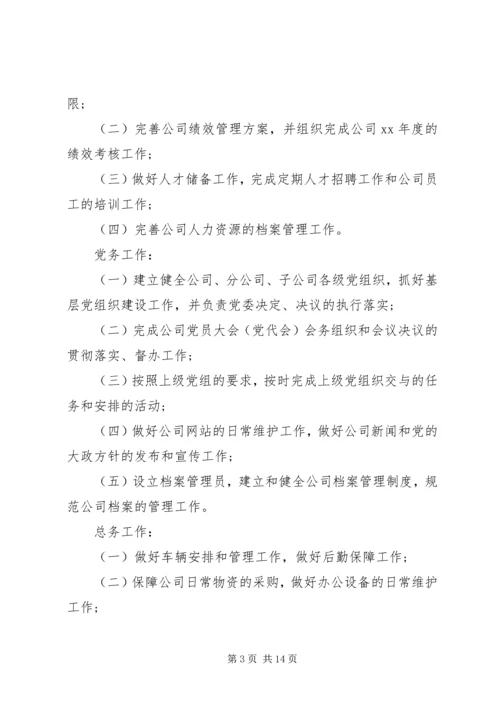 综合办公室下半年工作计划例文[推荐].docx