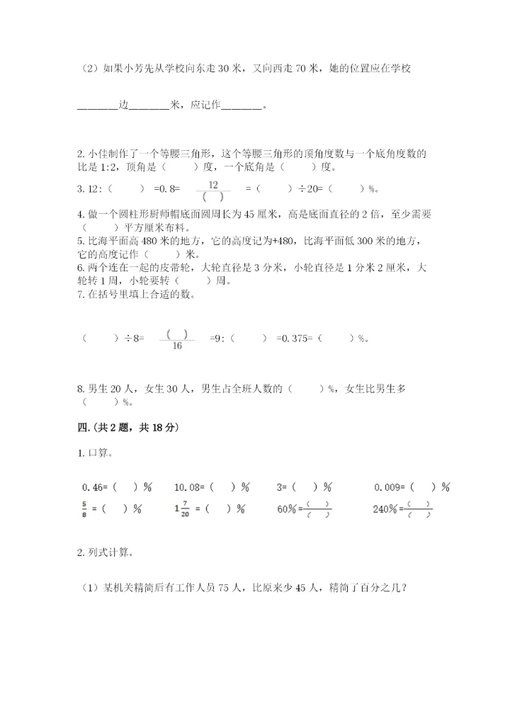 郑州外国语中学小升初数学试卷精品（突破训练）.docx