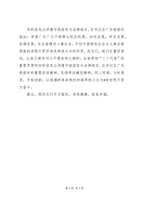 五一劳动节座谈会领导致辞.docx