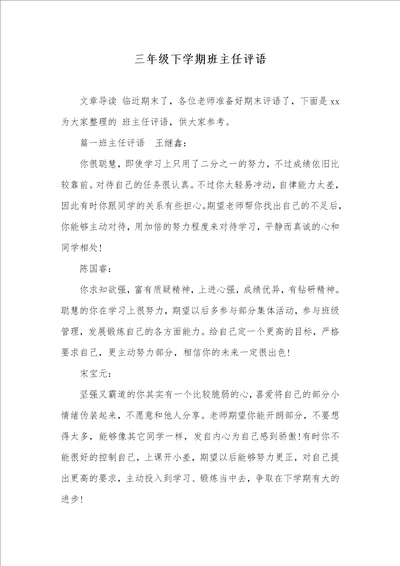 2021年三年级下学期班主任评语