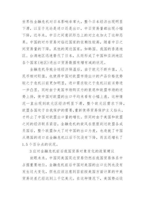 金融学小论文参考.docx