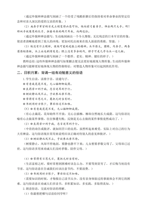 统编版六下语文园地四（教案含反思）