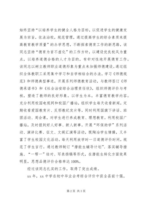 优秀教师典型事迹材料 (3).docx