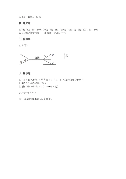 小学数学三年级下册期末测试卷附参考答案（巩固）.docx