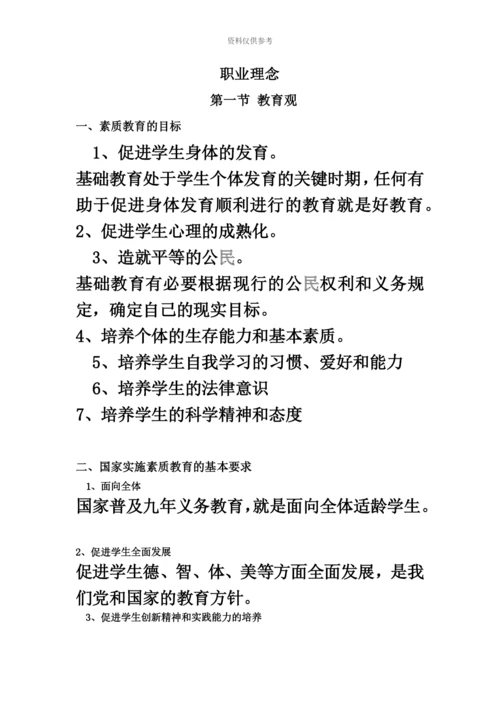 教师资格证中学综合素质浓缩重点.docx