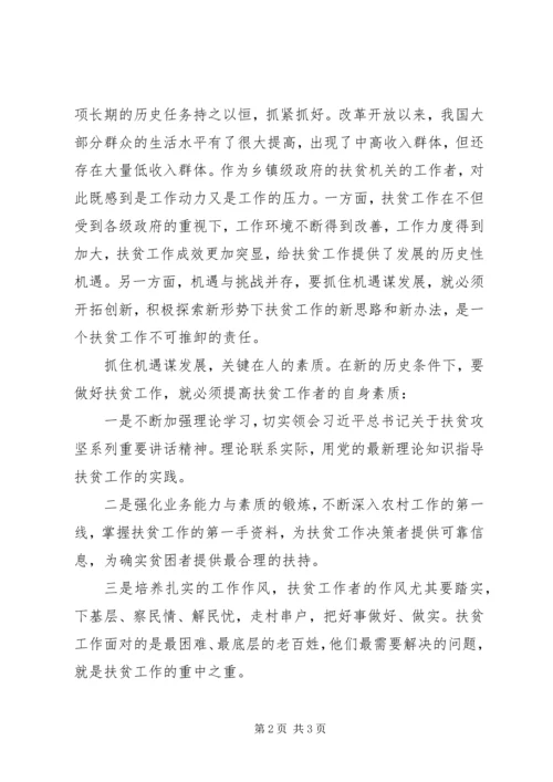 扶贫攻坚心得体会 (3).docx