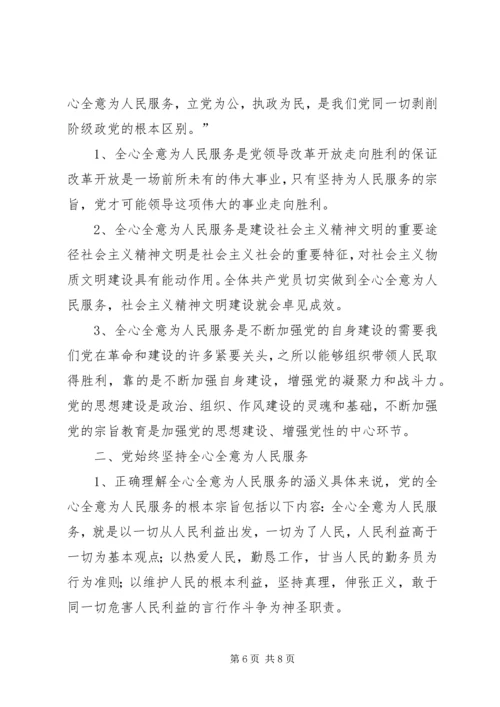 农村党员干部主题教育活动党课讲话稿.docx