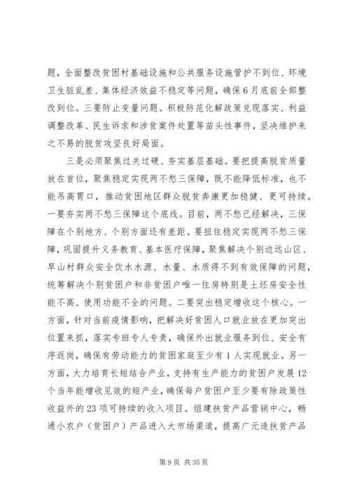 关于脱贫攻坚系列重要讲话两篇.docx