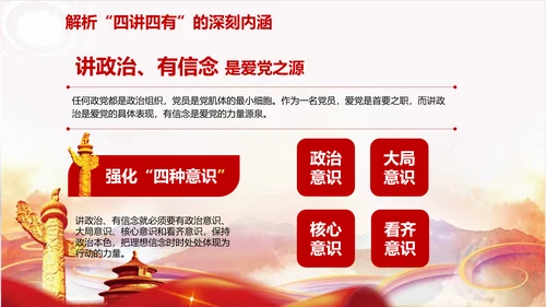 不忘初心践行四讲四有PPT党课课件