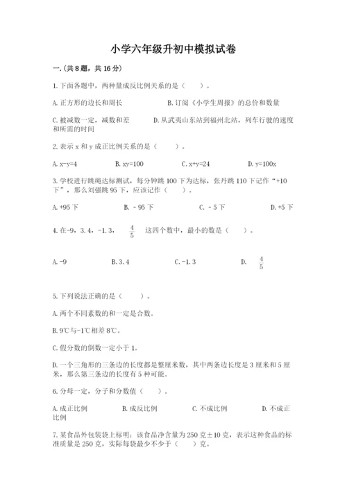 小学六年级升初中模拟试卷含答案（夺分金卷）.docx