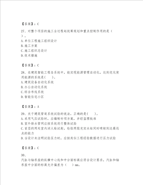 一级建造师之一建机电工程实务题库及参考答案轻巧夺冠