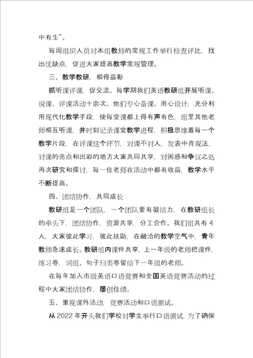 英语教研组工作汇报