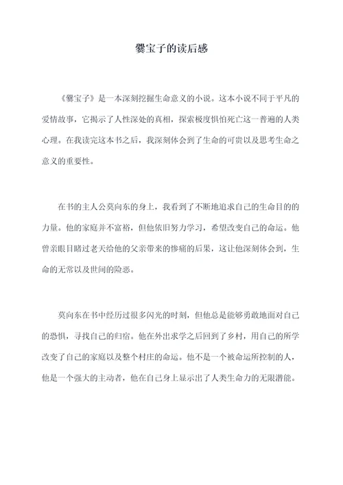 爨宝子的读后感