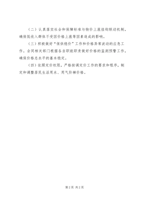 价格收费股某年工作总结.docx