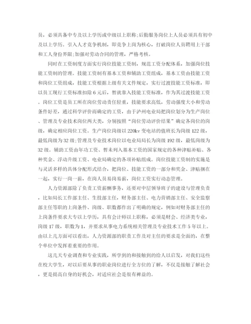 精编之人力资源实习总结3000字范文.docx