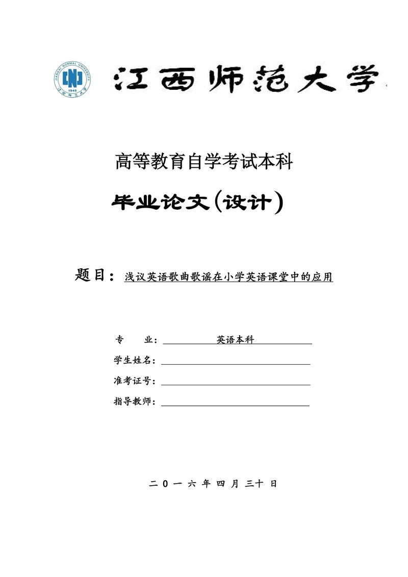 浅议英语歌曲歌谣在小学英语课堂中的应用