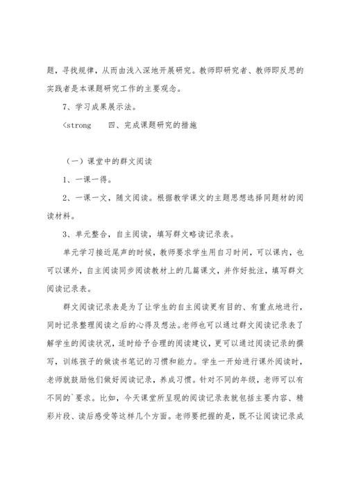 阅读课题开题报告