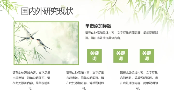 绿色竹叶毕业答辩开题报告PPT模版