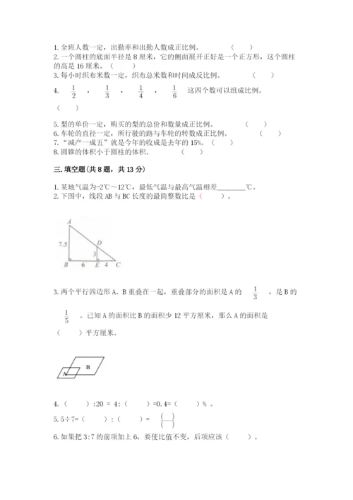 小学六年级下册数学期末卷【各地真题】.docx