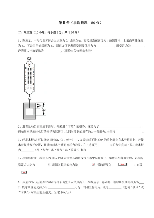 第二次月考滚动检测卷-重庆市江津田家炳中学物理八年级下册期末考试综合练习A卷（详解版）.docx