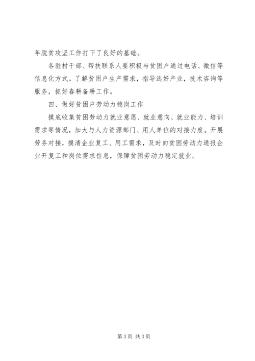 坚决打赢疫情防控阻击战保障决胜脱贫攻坚若干措施汇报材料.docx