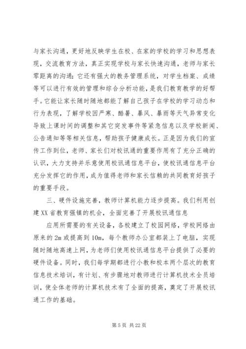 校讯通个人工作计划(精选多篇).docx