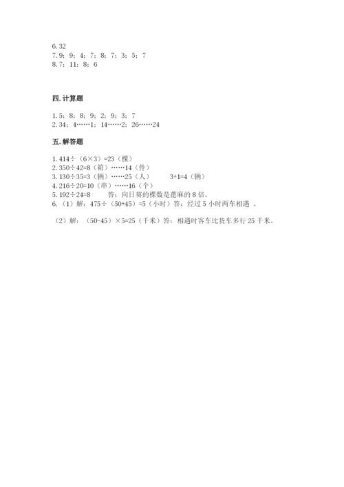 北师大版四年级上册数学第六单元 除法 测试卷精品（必刷）.docx