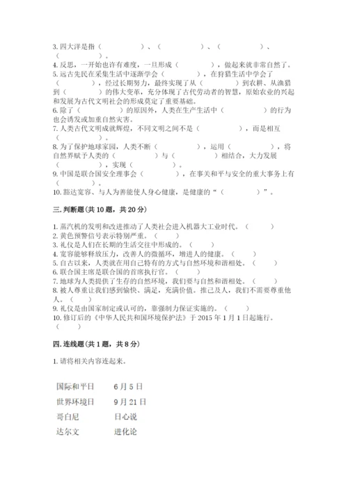 部编版六年级下册道德与法治期末测试卷有完整答案.docx