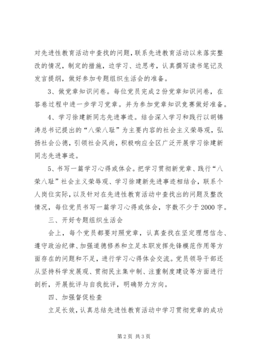 学习贯彻党章专题组织生活情况汇报.docx