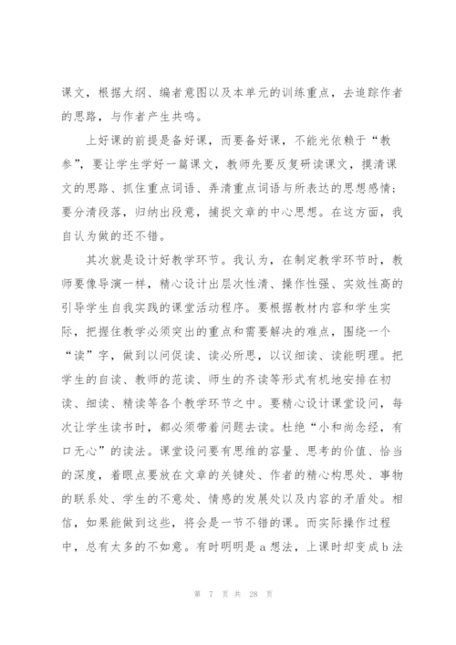 语文教师岗位心得模板10篇.docx