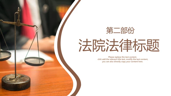 法律律师事务所法制法学工作报告PPT模板