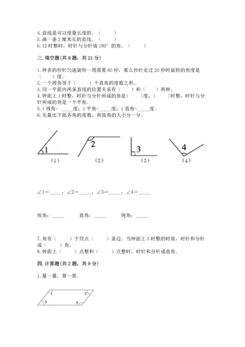 冀教版四年级上册数学第四单元 线和角 测试卷附精品答案.docx