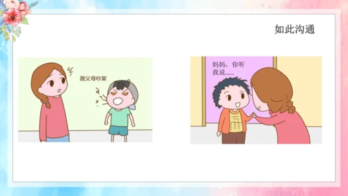 （原创获奖示范课）人教道法三上4单元父母多爱我-第二课时 多一些理解   讲课比赛一等奖课件