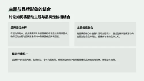 绿色商务风通用行业活动策划方案PPT模板
