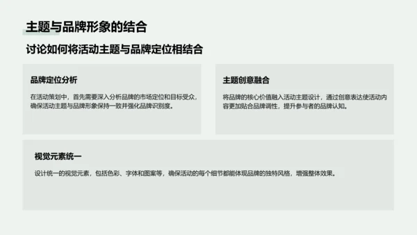 绿色商务风通用行业活动策划方案PPT模板